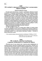 1709 г. сентября 24. — Донесение Ф.М. Апраксина Петру I о состоянии корпуса, собранного под Нарвой