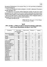 1709 г. сентябрь. — «Табель его царского величества ковалерии и инфантерии, ныне в Польше обретающееся сентября по число 1709»