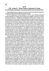 1709 г. октября 23. — Письмо генерала от инфантерии А.А. Вейде А.Д. Меншикову о настроении и положении в Швеции после Полтавской битвы