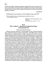 1709 г. октября 27. — Донесение Б.П. Шереметева Петру I о начале блокады Риги