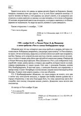 1709 г. ноября 13-14. — Письмо Петра I А.Д. Меншикову о своем прибытии к Риге и о начале бомбардировки города