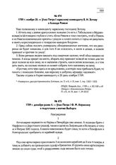 1709 г. ноября 20. — Указ Петра I нарвскому коменданту В.Н. Зотову о блокаде Ревеля