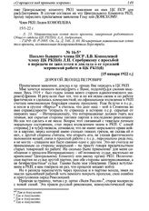 Письмо бывшего члена ПСР Л.В. Коноплевой члену ЦК РКП(б) Л.П. Серебрякову с просьбой о передаче ее заявления и доклада о ее прежней эсеровской работе в ЦК РКП(б). [15 января 1922 г.] 