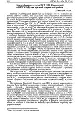 Доклад бывшего члена ПСР Л.В. Коноплевой в ЦК РКП(б) о ее прежней эсеровской работе. [15 января 1922 г.] 