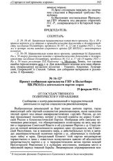 Проект сообщения Президиума ГПУ в Политбюро ЦК РКП(б) о деятельности партии эсеров. 25 февраля 1922 г.