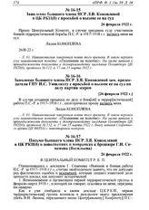 Письмо бывшего члена ПСР Л.В. Коноплевой в ЦК РКП(б) о дополнениях и поправках к брошюре Г.И. Семенова (Васильева). 26 февраля 1922 г. 