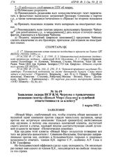 Заявление лидера ПСР В.М. Чернова о привлечении редакции газеты «Новый Мир» (Берлин) к судебной ответственности за клевету. 1 марта 1922 г. 