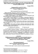 Информационное сообщение «Чудовищный процесс» газеты «Голос России» (Берлин) о предстоящем процессе над членами партии эсеров. 3 марта 1922 г. 