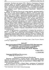 Письмо полпреда РСФСР в Германии Н.Н. Крестинского В.М. Молотову о целесообразности напечатания открытого письма бывшего члена ПСР Л.В. Коноплевой лидеру ПСР В.М. Чернову. 4 марта 1922 г. 
