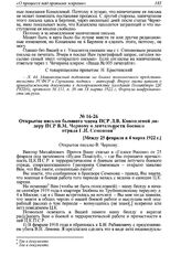 Открытое письмо бывшего члена ПСР Л.В. Коноплевой лидеру ПСР В.М. Чернову о деятельности боевого отряда Г.И. Семенова. [Между 25 февраля и 4 марта 1922 г.] 