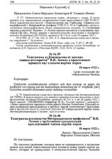 Телеграмма из Копенгагена от датских социал-демократов В.И. Ленину о предстоящем процессе над членами партии эсеров. 18 марта 1922 г. 