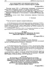 Телеграмма из Москвы от Наркома юстиции Д.И. Курского Центральным Комитетам Бельгийской социалистической партии и Социал-демократической партии Нидерландов о позиции советского руководства в связи с предстоящим процессом над членами партии эсеров....