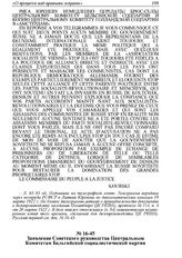 Заявление Советского руководства Центральным Комитетам Бельгийской социалистической партии и Социал-демократической партии Нидерландов в связи с требованием последними недопущения смертного приговора арестованным членам ПСР. [Не позднее 20 марта 1...