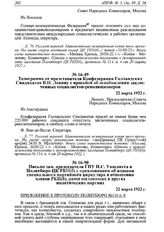 Телеграмма от представителя Конфедерации Голландских Синдикатов В.И. Ленину с просьбой об освобождении заключенных социалистов-революционеров от 22 марта 1922 г. 