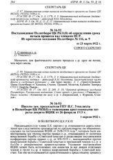 Постановление Политбюро ЦК РКП(б) об определении срока начала процесса над членами ПСР. Из протокола заседания Политбюро № 116, п. 9 от 23 марта 1922 г. 