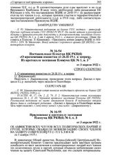 Постановление Пленума ЦК РКП(б) «О применении амнистии от 26.11-19 г. к эсерам». Из протокола заседания Пленума ЦК № 1, п. 3 от 3 апреля 1922 г. 