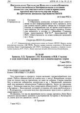 Записка Л.Д. Троцкого Л.Б. Каменеву и И.В. Сталину о ходе подготовки к процессу над членами партии эсеров. 7 мая 1922 г.