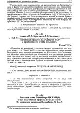 Записка И.В. Крыленко Л.Б. Каменеву и Л.Д. Троцкому с протестом против решения комиссии по подготовке процесса над членами ПСР с приложением ответа последних. 11 мая 1922 г. 