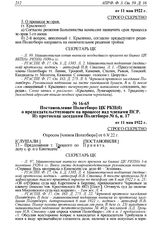 Постановление Политбюро ЦК РКП(б) о председательствующем на процессе над членами ПСР. Из протокола заседания Политбюро № 6, п. 17 от 11 мая 1922 г. 