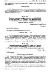 Справка, подготовленная ГПУ для И.В. Сталина с характеристиками на представителей защиты от Заграничной делегации ПСР на предстоящем процессе. 15 мая 1922 г. 