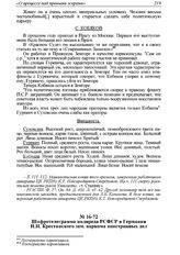 Шифротелеграмма полпреда РСФСР в Германии Н.Н. Крестинского зам. наркома иностранных дел Л.М. Карахану о сроках выезда из Берлина иностранных защитников эсеров для участия в процессе. 15 мая 1922 г. 