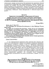 Постановление Пленума ЦК РКП(б) «О включении т. Покровского в число обвинителей по делу эсеров». Из протокола заседания Пленума ЦК № 2, п. 3 от 16 мая 1922 г. 