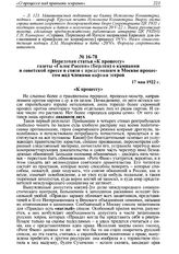 Передовая статья «К процессу» газеты «Голос России» (Берлин) о кампании в советской прессе в связи с предстоящим в Москве процессом над членами партии эсеров. 17 мая 1922 г. 