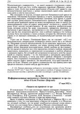 Информационные материалы «Защита на процессе эс-эр» газеты «Голос России» (Берлин). 17 мая 1922 г. 