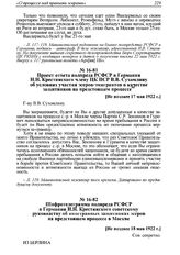 Шифротелеграмма полпреда РСФСР в Германии Н.Н. Крестинского советскому руководству об иностранных защитниках эсеров на предстоящем процессе в Москве. [Не позднее 18 мая 1922 г.] 