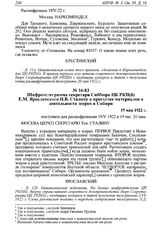 Шифротелеграмма секретаря Сиббюро ЦК РКП(б) Е.М. Ярославского И.В. Сталину о присылке материалов о деятельности эсеров в Сибири. 19 мая 1922 г. 