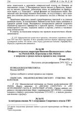 Агентурная сводка № 1 сотрудника Секретного отдела ГПУ по наблюдению за иностранными защитниками, прибывшими на процесс. 29 мая 1922 г. 