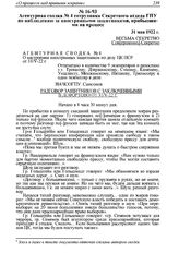 Агентурная сводка № 4 сотрудника Секретного отдела ГПУ по наблюдению за иностранными защитниками, прибывшими на процесс. 31 мая 1922 г. 