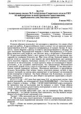 Агентурная сводка № 5 сотрудника Секретного отдела ГПУ по наблюдению за иностранными защитниками, прибывшими для участия в процессе. 3 июня 1922 г. 