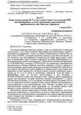 Агентурная сводка № 7 сотрудника Секретного отдела ГПУ по наблюдению за иностранными защитниками, прибывшими для участия в процессе. 7 июня 1922 г. 