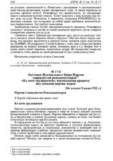 Листовка Центрального Бюро Партии социалистов-революционеров «Ко всем трудящимся», посвященная процессу над членами партии эсеров. [Не позднее 8 июня 1922 г.] 