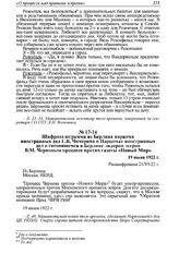 Шифротелеграмма из Берлина Наркома иностранных дел Г.В. Чичерина в Наркомат иностранных дел о готовящемся в Берлине лидером эсеров В.М. Черновым процессе против газеты «Новый Мир». 19 июня 1922 г. 