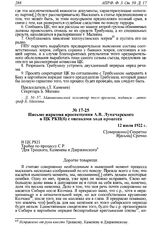 Письмо наркома просвещения А.В. Луначарского в ЦК РКП(б) с оценками хода процесса. 12 июля 1922 г. 