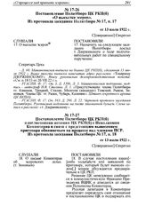 Постановление Политбюро ЦК РКП(б) «О высылке эсеров». Из протокола заседания Политбюро № 17, п. 17 от 13 июля 1922 г. 