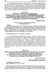 Постановление Политбюро ЦК РКП(б) по докладу зам. председателя ГПУ И. Уншлихта о работе комиссии по высылке политических противников большевиков. Из протокола заседания Политбюро № 18, п. 13 от 20 июля 1922 г.