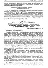 Письмо зав. Агитпропом ЦК РКП(б) Л.С. Сосновского Л.Д. Троцкому с впечатлениями о воздействии процесса над членами партии эсеров на общественность стран Европы. [Не позднее 22 июля 1922 г.] 