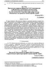 Письмо зам. наркома финансов Г.Я. Сокольникова в ЦК РКП(б) о возможных последствиях для международного престижа Советской России вынесения смертного приговора группе обвиняемых на процессе членов партии эсеров. 31 июля 1922 г. 