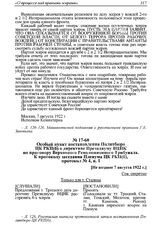 Особый пункт постановления Политбюро ЦК РКП(б) о директиве Президиуму ВЦИК по приговору Верховного Революционного Трибунала. К протоколу заседания Пленума ЦК РКП(б), протокол № 4, п. 1. [Не позднее 7 августа 1922 г.] 