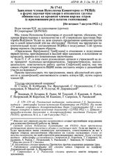 Заявление членов Исполкома Коминтерна от РКП(б) о формулировке приговора в отношении группы обвиняемых на процессе членов партии эсеров (с приложением результатов голосования). [Не позднее 7 августа 1922 г.] 