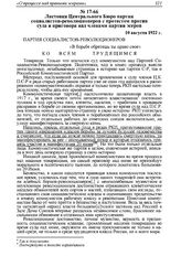 Листовка Центрального Бюро партии социалистов-революционеров с протестом против суда и приговора над членами партии эсеров. 10 августа 1922 г. 