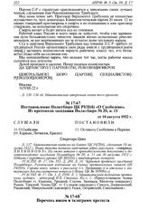 Перечень писем и телеграмм протеста различных зарубежных организаций против суда и приговора над группой членов партии эсеров, адресованных в Париж М. Скобелеву для передачи их советскому правительству (с приложением упомянутых - всего 40 писем и ...