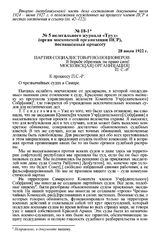 № 5 нелегального журнала «Труд» (орган московской организации ПСР), посвященный процессу. 28 июля 1922 г. 
