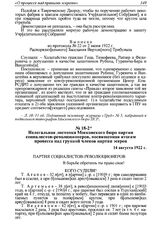 Нелегальная листовка Московского бюро партии социалистов-революционеров, посвященная итогам процесса над группой членов партии эсеров. 14 августа 1922 г. 