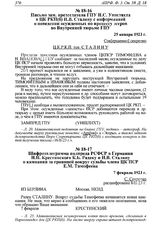 Шифротелеграмма полпреда РСФСР в Германии Н.Н. Крестинского К.Б. Радеку и И.В. Сталину о кампании за границей вокруг судьбы члена ЦК ПСР Е.М. Тимофеева. 7 февраля 1923 г. 