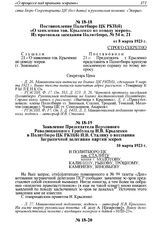 Заявление председателя Верховного Революционного Трибунала И.В. Крыленко в Политбюро ЦК РКП(б) И.В. Сталину о воззвании Заграничной делегации партии эсеров. 10 марта 1923 г. 