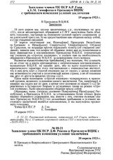 Заявление члена ЦК ПСР Д.Ф. Ракова в Президиум ВЦИК с требованием изменения условий заключения. 20 апреля 1923 г. 
